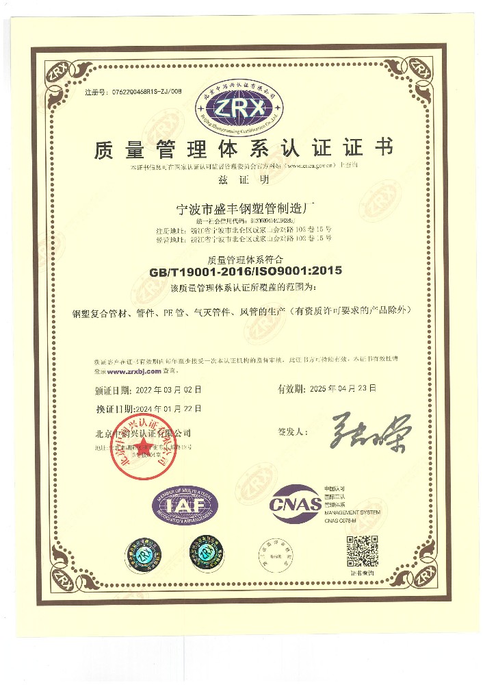 質量管理體系