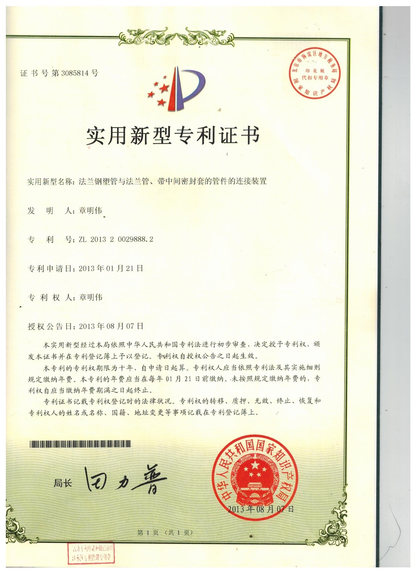 法蘭鋼塑管與法蘭管、帶中間密封套的管件的連接裝置